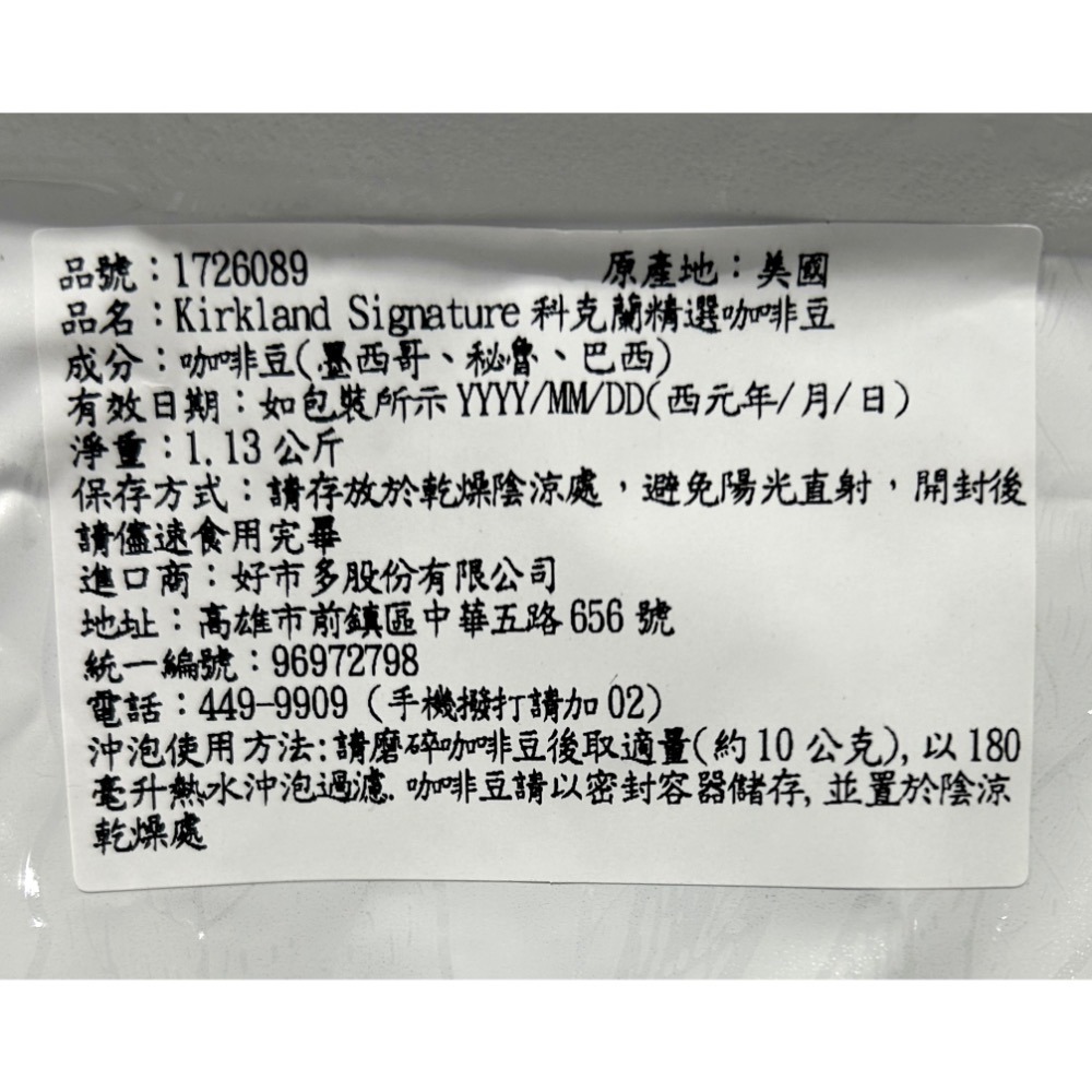 Costco好市多 KIRKLAND 科克蘭 精選中焙咖啡豆 1.13kg medium roast-細節圖2