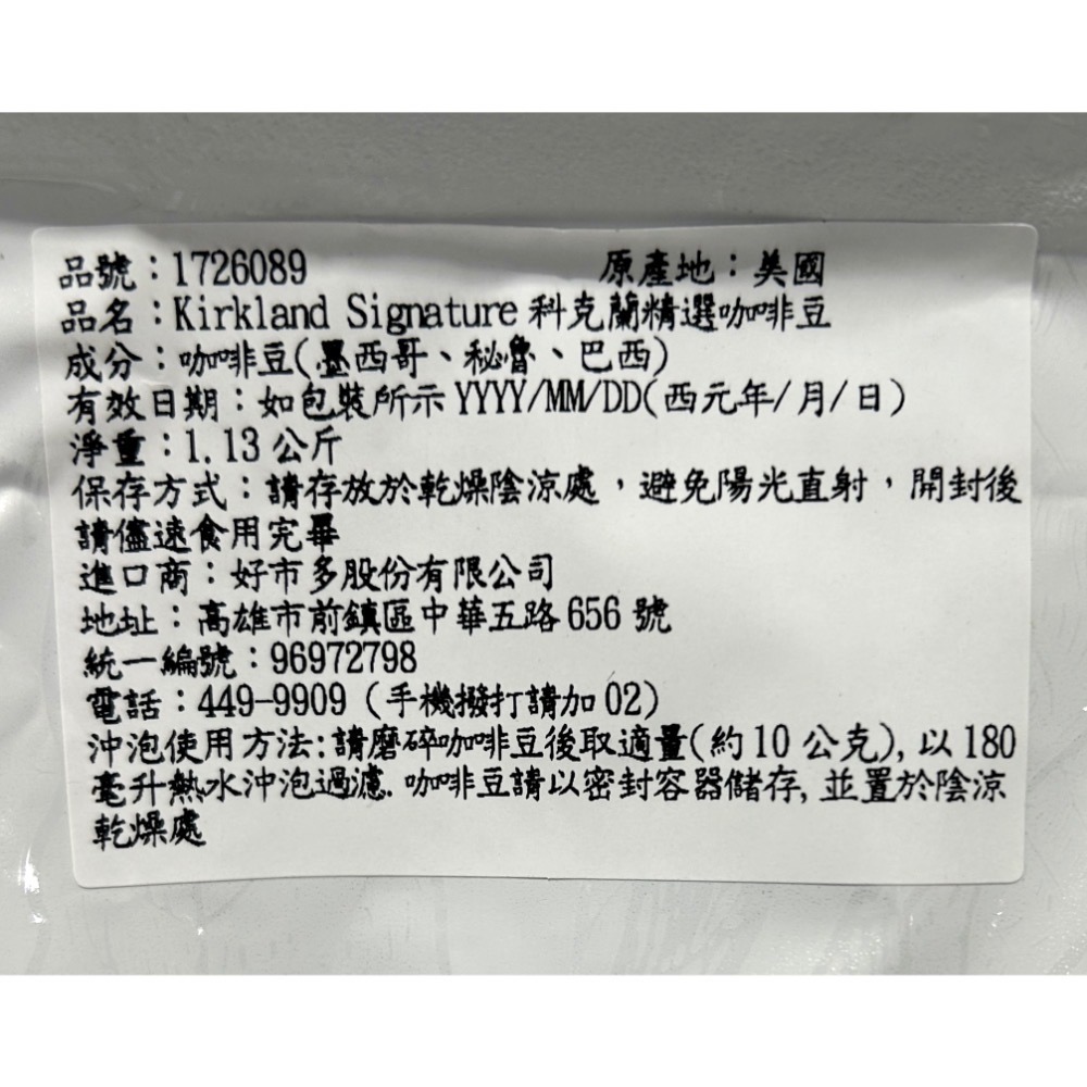 Costco好市多 KIRKLAND 科克蘭 精選中焙咖啡豆 1.13kg medium roast-細節圖2