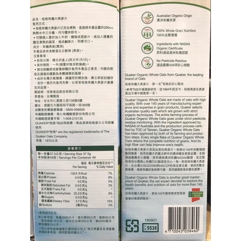 Costco好市多 QUAKER 桂格有機大燕麥片 1.87kg  organic oats-細節圖2