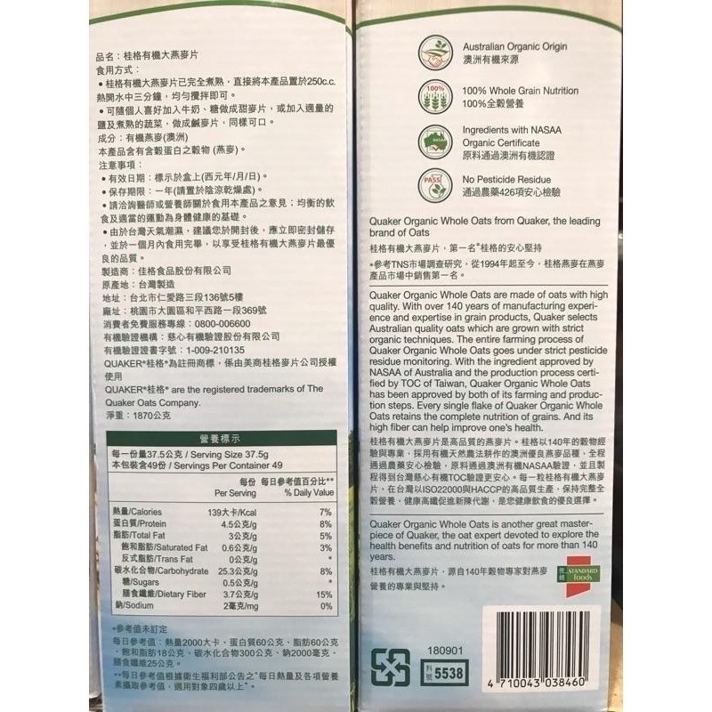 Costco好市多 QUAKER 桂格有機大燕麥片 1.87kg  organic oats-細節圖2