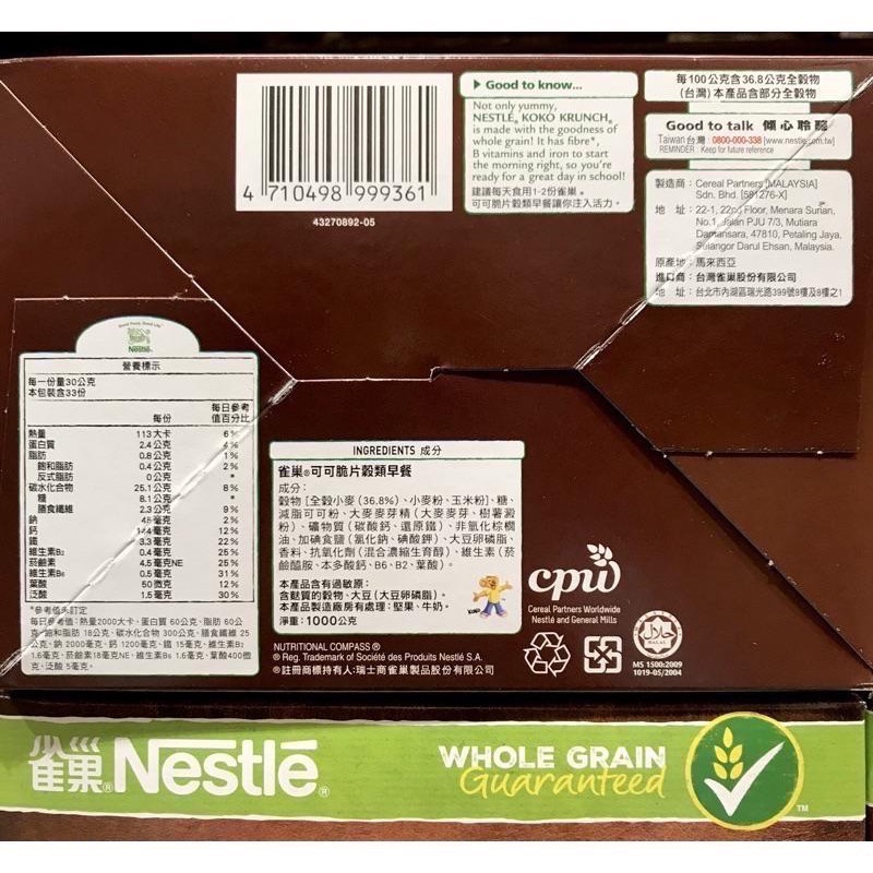 Costco好市多 NESTLE 雀巢可可早餐脆片 500公克 X2入  KOKO Krunch-細節圖2