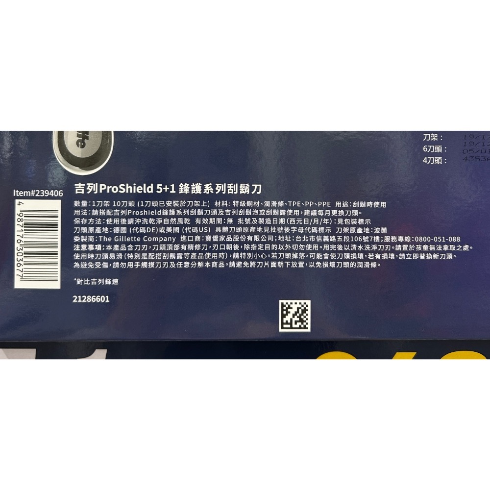 Costco好市多 GILLETTE 吉列 鋒護手動刮鬍刀組 刀架X1 +刀頭X10 proshield razor-細節圖3