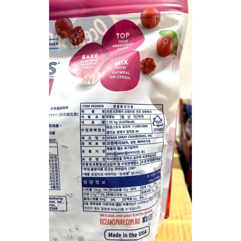 Costco好市多 Ocean Spray優鮮沛 全果蔓越莓乾 1.36kg  cranberry-細節圖3