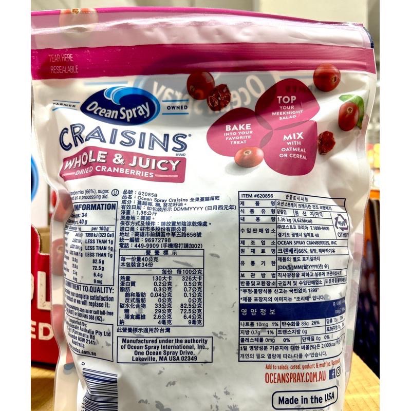Costco好市多 Ocean Spray優鮮沛 全果蔓越莓乾 1.36kg  cranberry-細節圖4