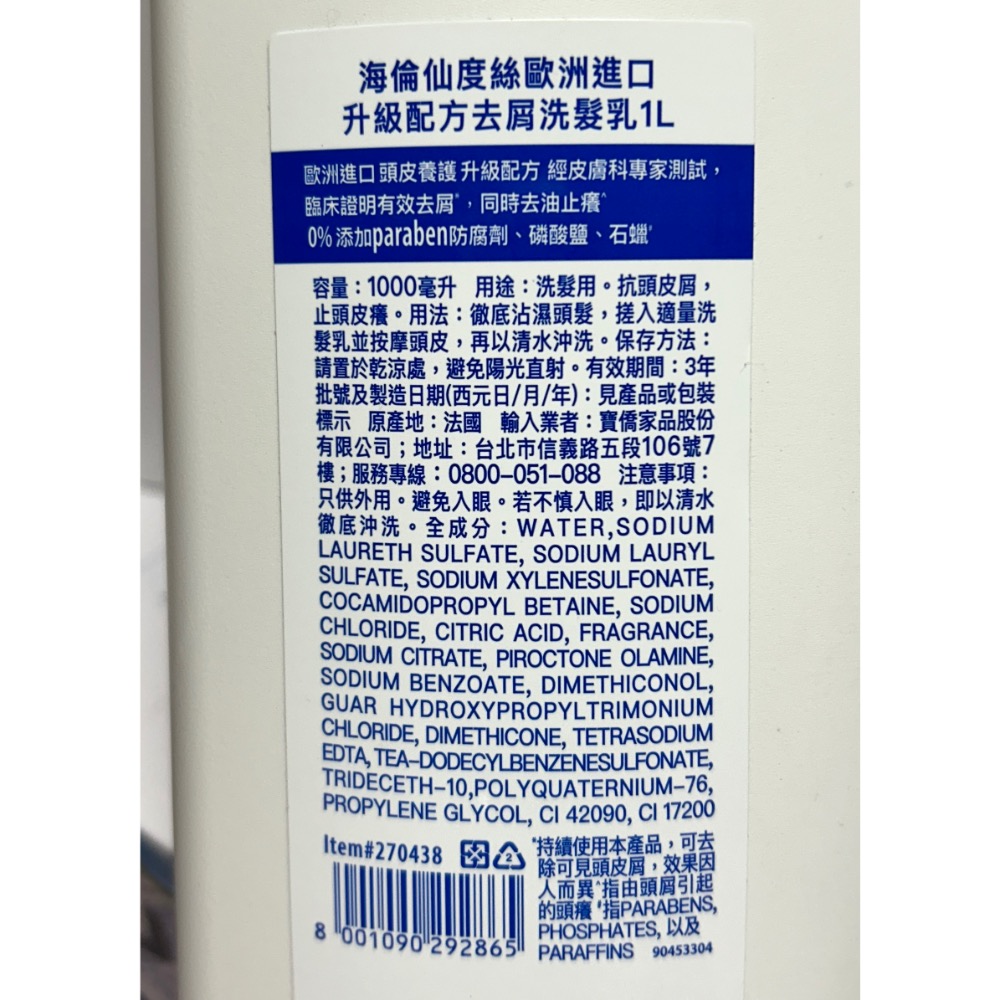 Costco好市多 HEAD&SHOULDERS 海倫仙度絲抗屑洗髮乳 1L  洗髮精 歐洲進口升級配方-細節圖2