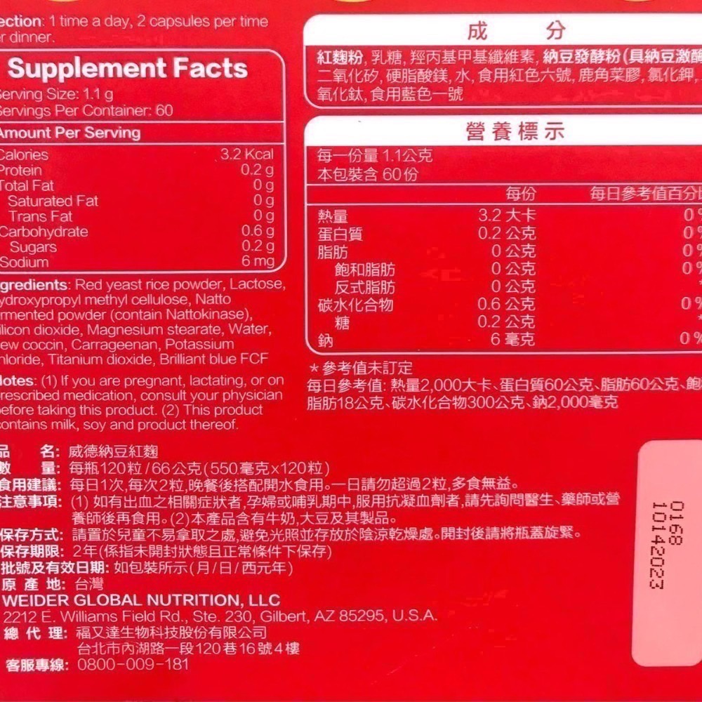 Costco好市多 WEIDER 威德 納豆紅麴 120粒  natto red yeast rice-細節圖2
