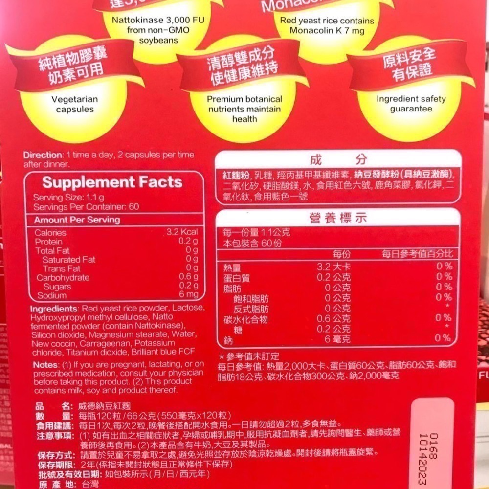 Costco好市多 WEIDER 威德 納豆紅麴 120粒  natto red yeast rice-細節圖3