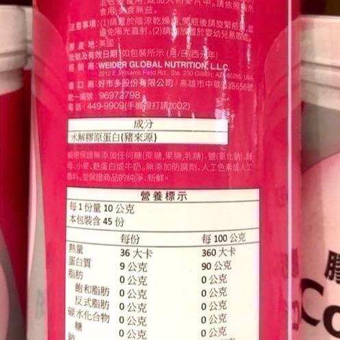 Costco好市多 Weider 威德 膠原蛋白粉 450公克  collagen powder-細節圖2