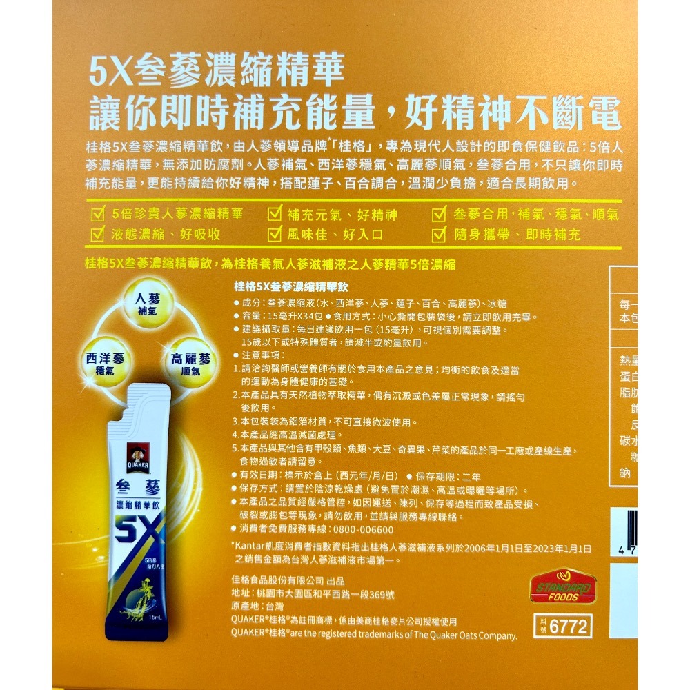 Costco好市多 QUAKER 桂格 5X參蔘濃縮精華飲 15ml x34入  5倍蔘 給力人生 西洋蔘 人蔘 高麗蔘-細節圖2
