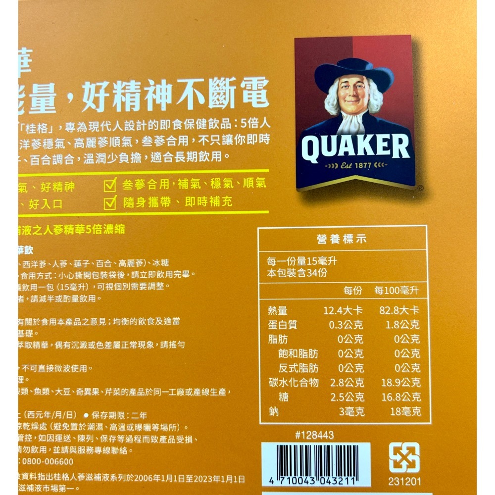 Costco好市多 QUAKER 桂格 5X參蔘濃縮精華飲 15ml x34入  5倍蔘 給力人生 西洋蔘 人蔘 高麗蔘-細節圖3