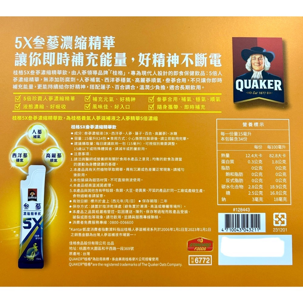 Costco好市多 QUAKER 桂格 5X參蔘濃縮精華飲 15ml x34入  5倍蔘 給力人生 西洋蔘 人蔘 高麗蔘-細節圖4