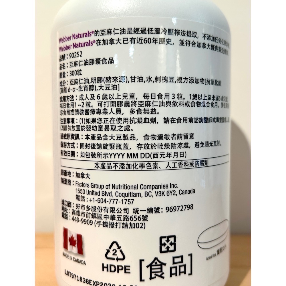 Costco好市多 Webber Naturals 亞麻仁油膠囊食品 300粒 flaxseed oil-細節圖2