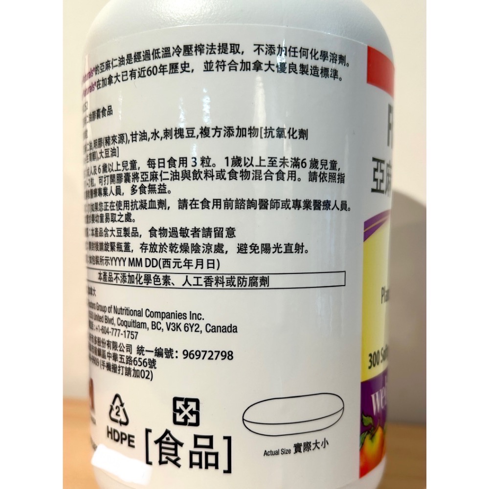 Costco好市多 Webber Naturals 亞麻仁油膠囊食品 300粒 flaxseed oil-細節圖3