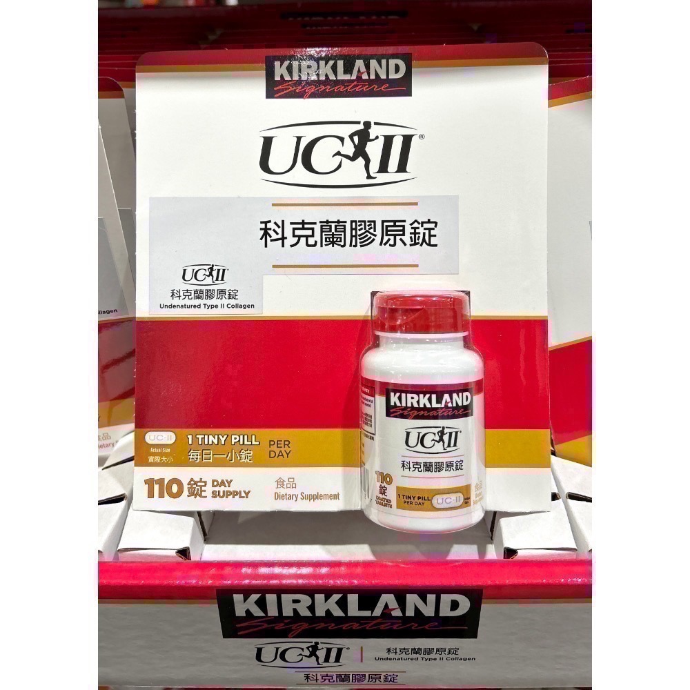 Costco好市多 Kirkland 科克蘭 UCII 膠原錠 110錠 膠原蛋白 UC2