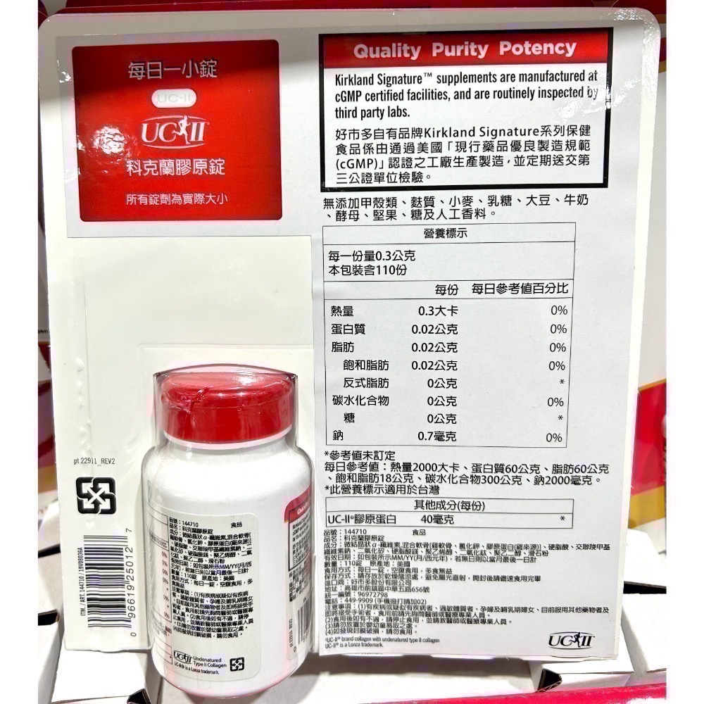 Costco好市多 Kirkland 科克蘭 UCII 膠原錠 110錠 膠原蛋白 UC2 非變性第二型-細節圖3