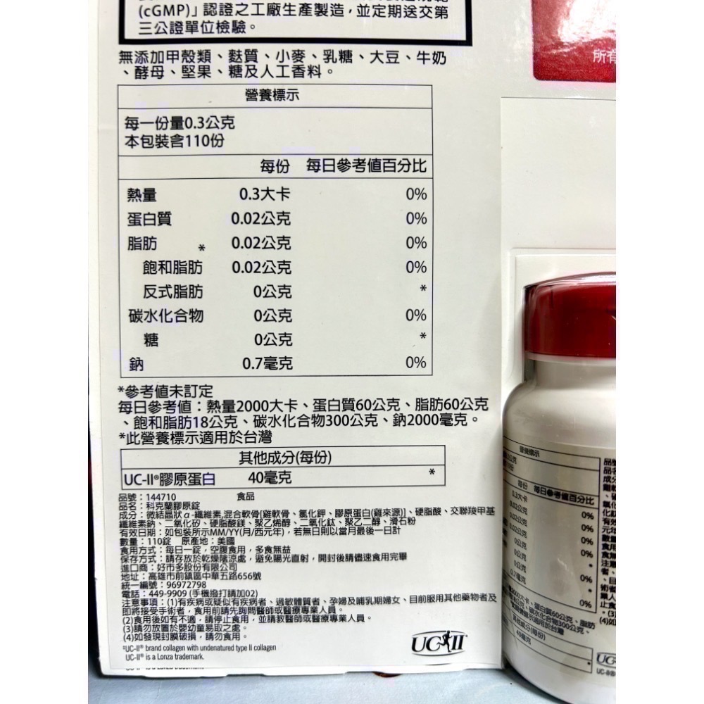 Costco好市多 Kirkland 科克蘭 UCII 膠原錠 110錠 膠原蛋白 UC2-細節圖5