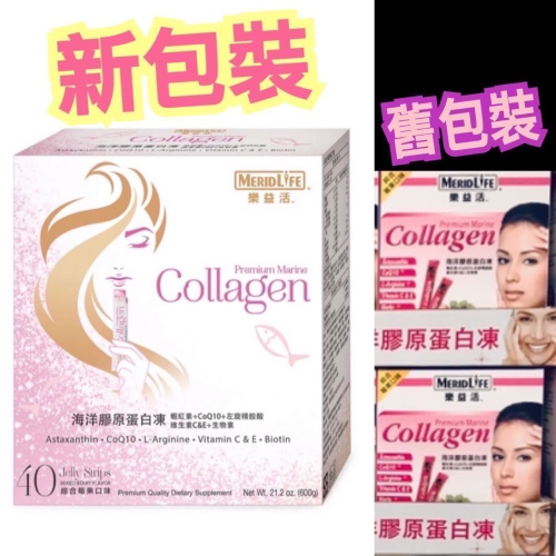 Costco好市多 MERIDLIFE 樂益活海洋膠原蛋白凍 40條 marine collagen