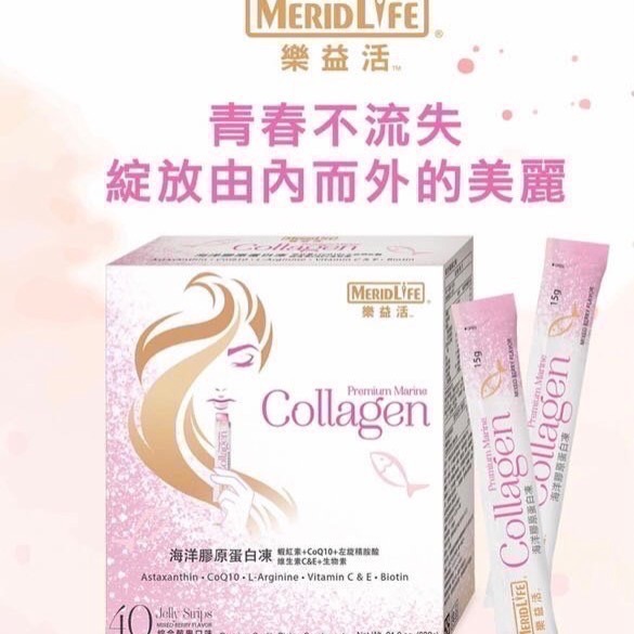 Costco好市多  MERIDLIFE 樂益活海洋膠原蛋白凍 40條  marine collagen-細節圖2