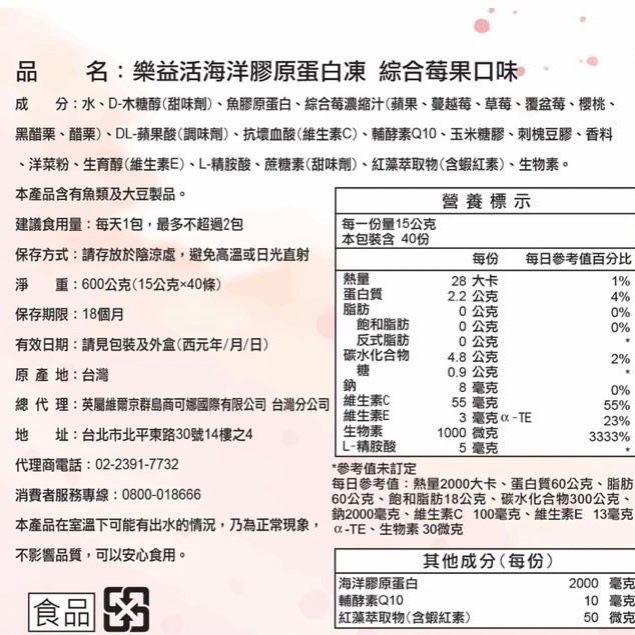 Costco好市多  MERIDLIFE 樂益活海洋膠原蛋白凍 40條  marine collagen-細節圖3