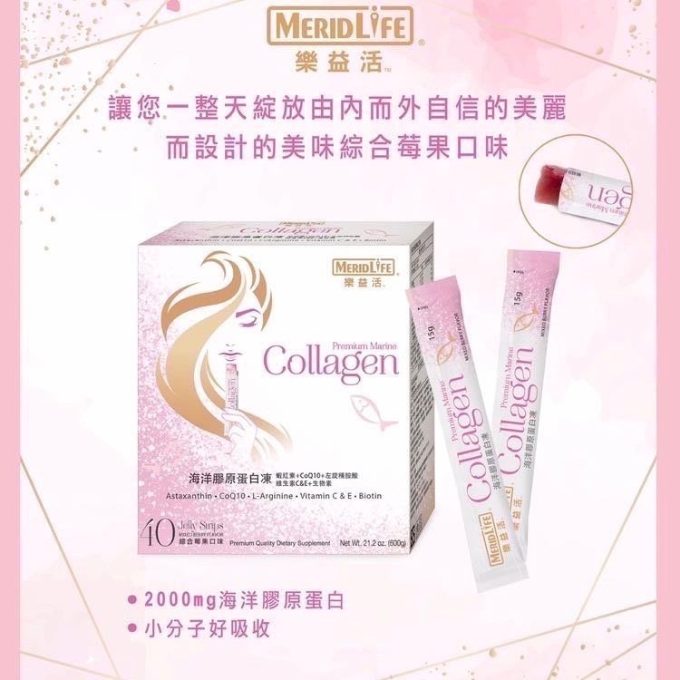 Costco好市多  MERIDLIFE 樂益活海洋膠原蛋白凍 40條  marine collagen-細節圖4