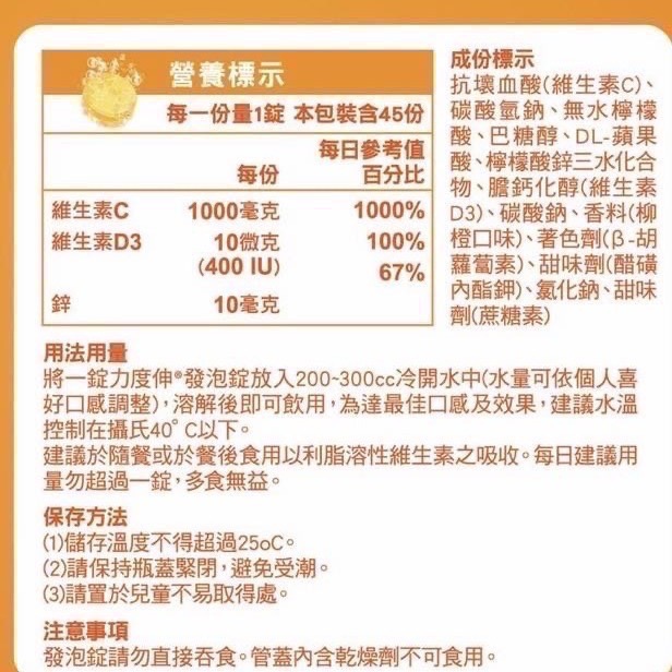 Costco好市多 Redoxon 力度伸 維他命C+D+鋅發泡錠(柳橙口味)45錠(15錠x3條)-細節圖5