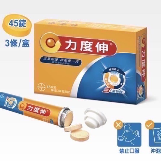 Costco好市多 Redoxon 力度伸 維他命C+D+鋅發泡錠(柳橙口味)45錠(15錠x3條)-細節圖7