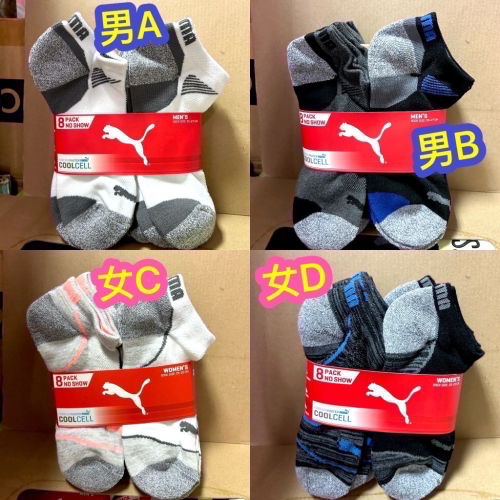 Costco好市多 Puma 男/女 運動短襪8入（8雙）組 單一尺寸 彪馬 no show socks