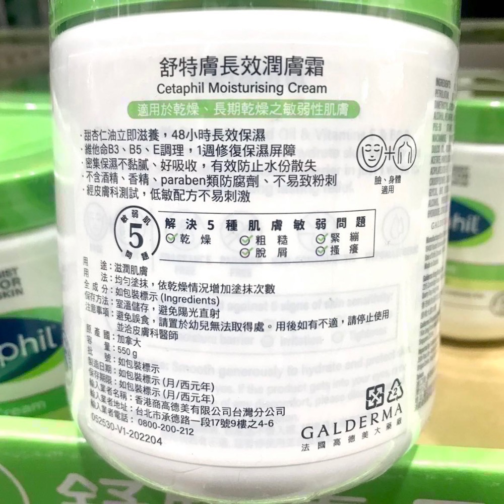 Costco好市多 Cetaphil 舒特膚臉部身體溫和潤膚乳霜 550g  face&body-細節圖2