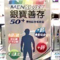 Costco好市多 Silver 銀寶善存50+ 男性/女性 綜合維他命 290錠-規格圖3