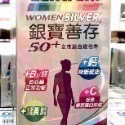 Costco好市多 Silver 銀寶善存50+ 男性/女性 綜合維他命 290錠-規格圖3