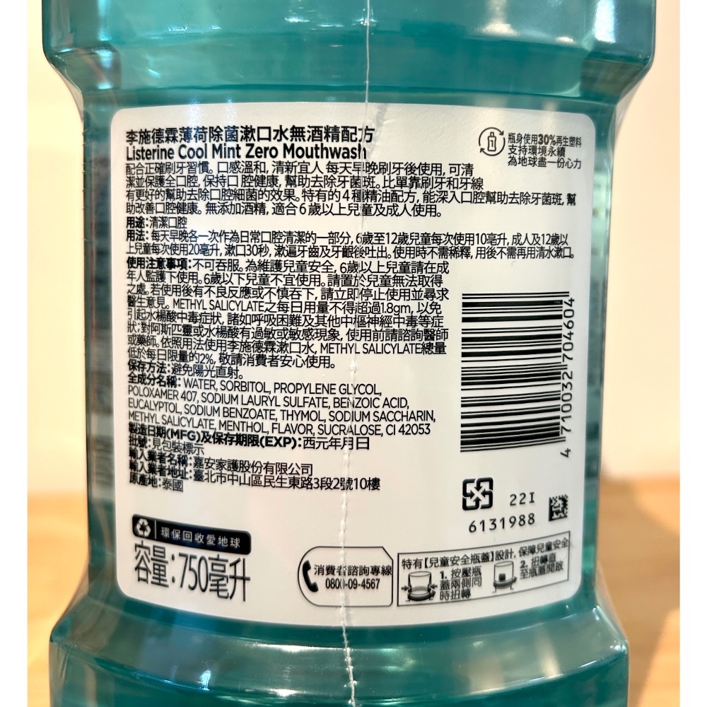 Costco好市多 Listerine 李施德霖漱口水 750ml x4甁  zero mouth wash-細節圖2