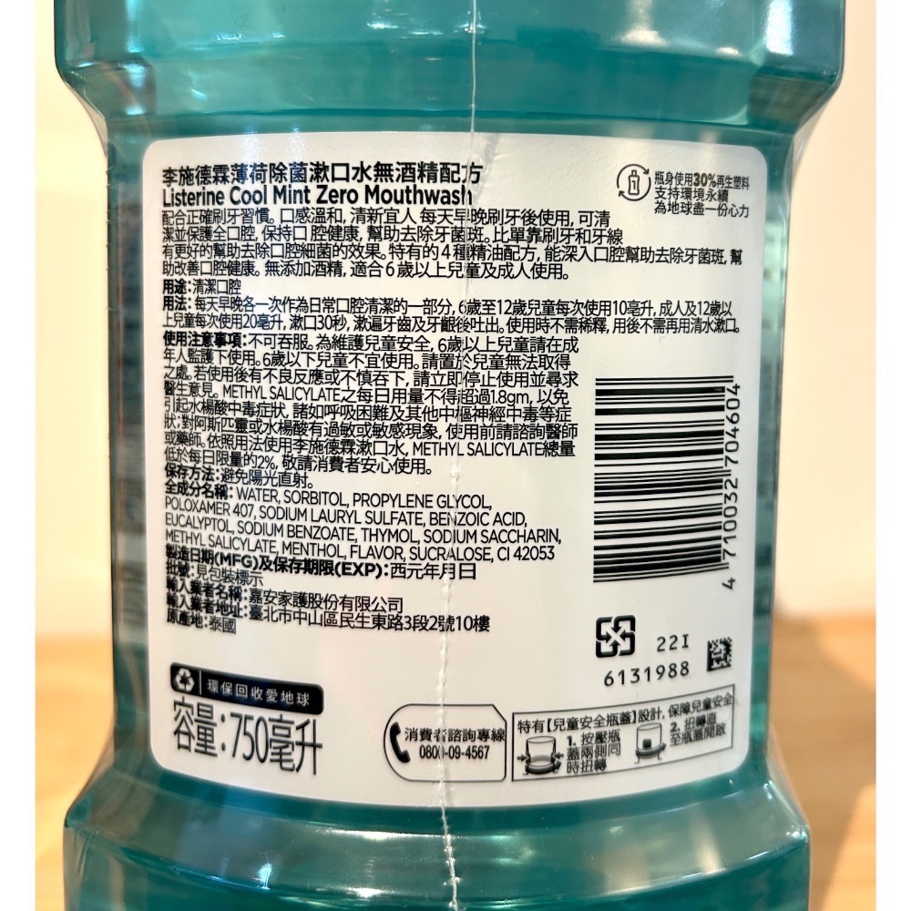 Costco好市多 Listerine 李施德霖漱口水 750ml x4甁  zero mouth wash-細節圖2