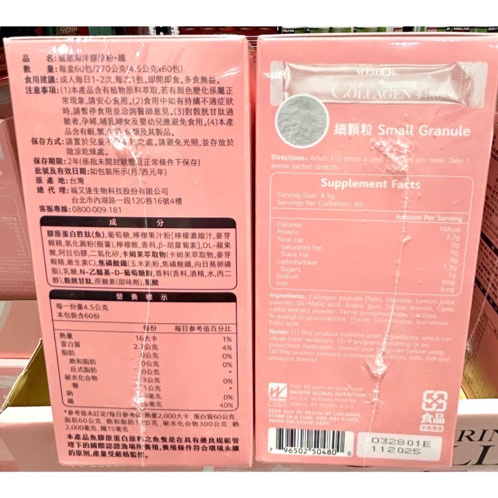 Costco好市多 WEIDER 威德海洋膠原粉+鐵 60包  MARINE COLLAGEN+IRON-細節圖2