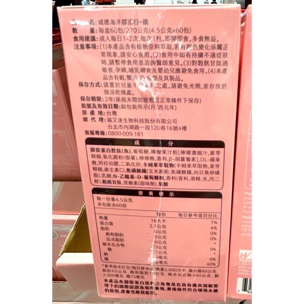 Costco好市多 WEIDER 威德海洋膠原粉+鐵 60包  MARINE COLLAGEN+IRON-細節圖3