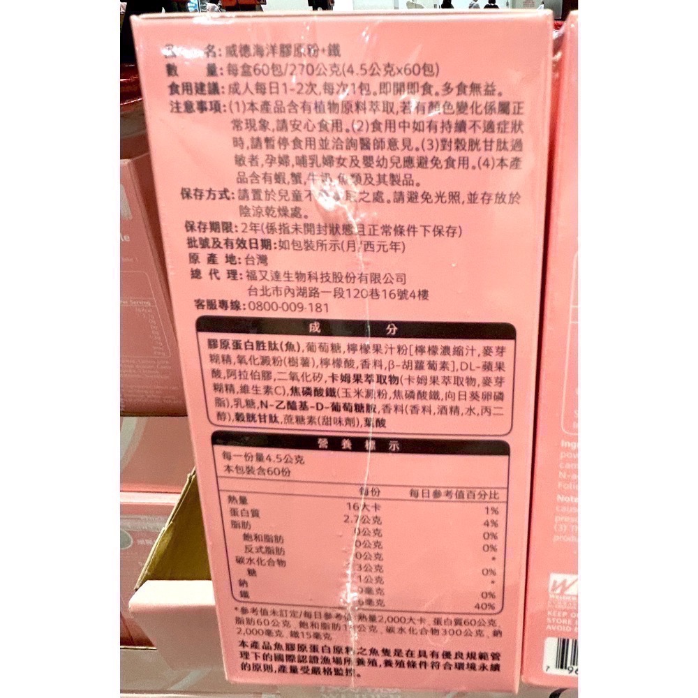 Costco好市多 WEIDER 威德海洋膠原粉+鐵 60包  MARINE COLLAGEN+IRON-細節圖3