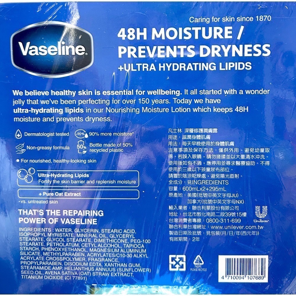Costco好市多 VASELINE 凡士林 進口潤膚身體乳液三入 600ml x2 + 295ml x1  深層修護-細節圖4