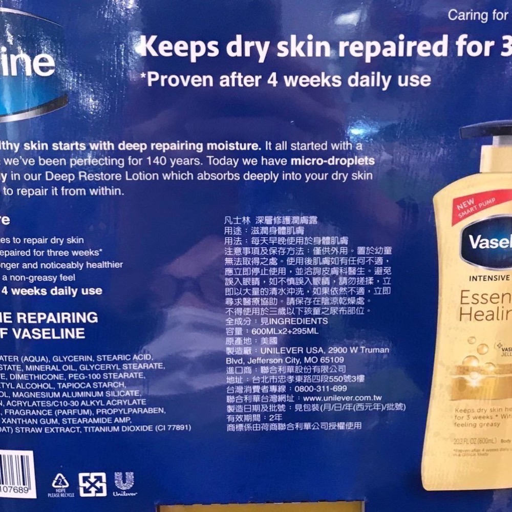 Costco好市多 VASELINE 凡士林 進口潤膚身體乳液三入 600ml x2 + 295ml x1  深層修護-細節圖2