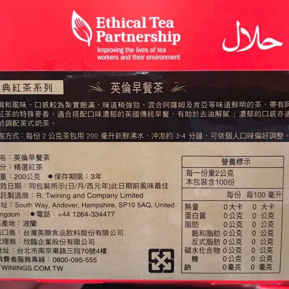 Costco好市多 TWININGS 唐寧 早餐茶 每包2g x100包  English breakfast tea-細節圖2