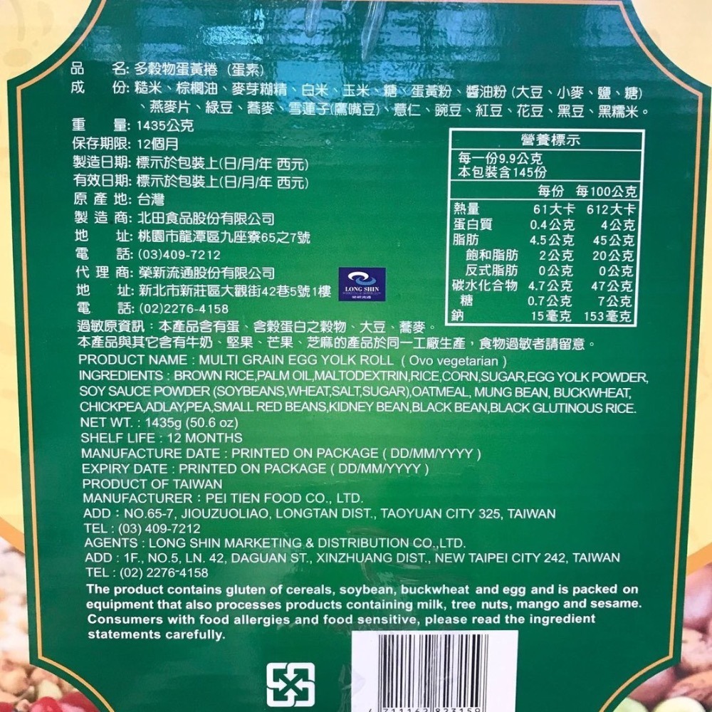 Costco好市多 北田 天然穀物蛋黃捲 1435g  多穀物 multi grain-細節圖2