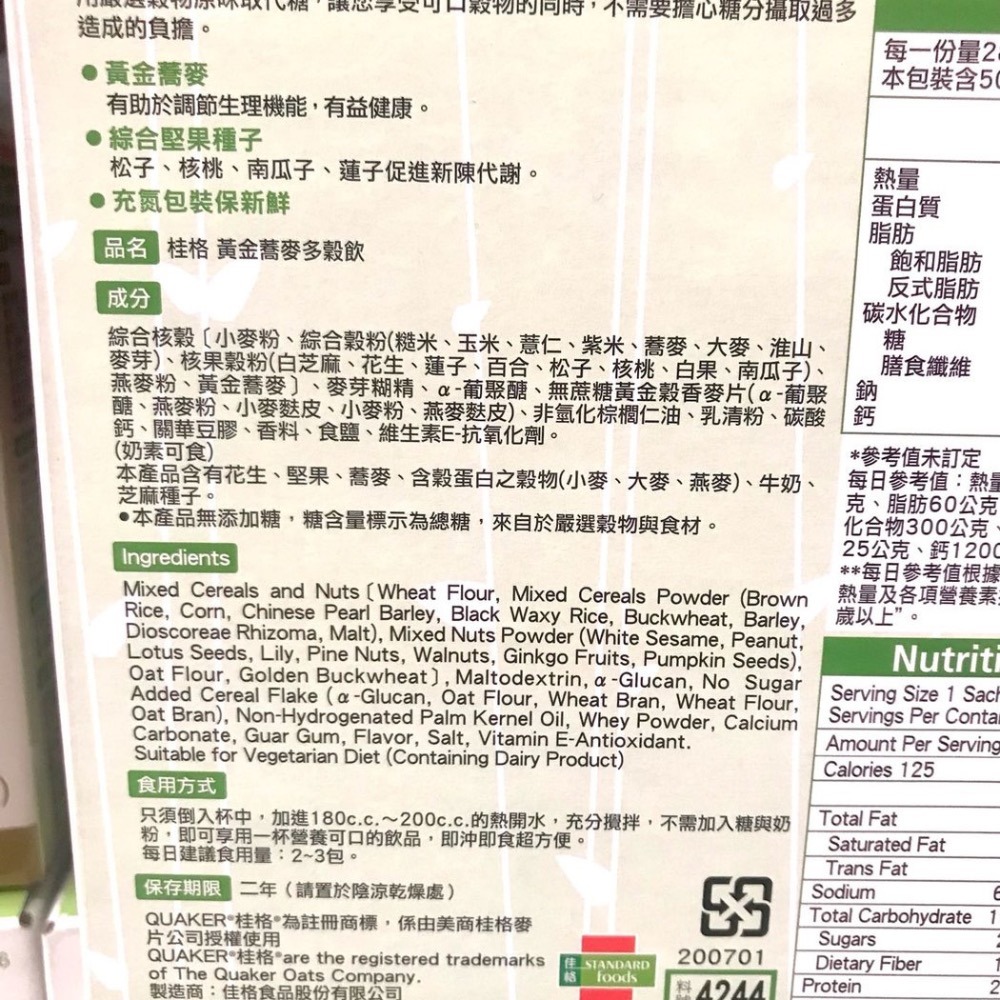 Costco好市多 QUAKER 桂格 無添加糖黃金蕎麥多穀飲 28g x50入  buckwheat-細節圖2