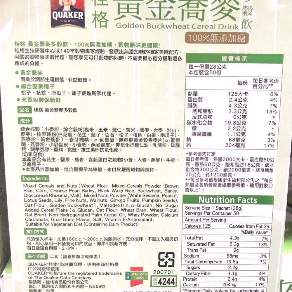 Costco好市多 QUAKER 桂格 無添加糖黃金蕎麥多穀飲 28g x50入  buckwheat-細節圖4
