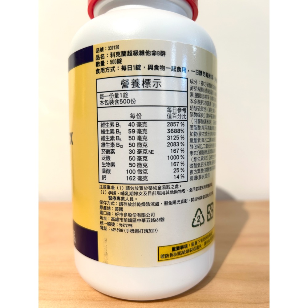 Costco好市多 KIRKLAND 科克蘭 超級維他命B群 500錠 綜合維生素B群  B complex-細節圖2