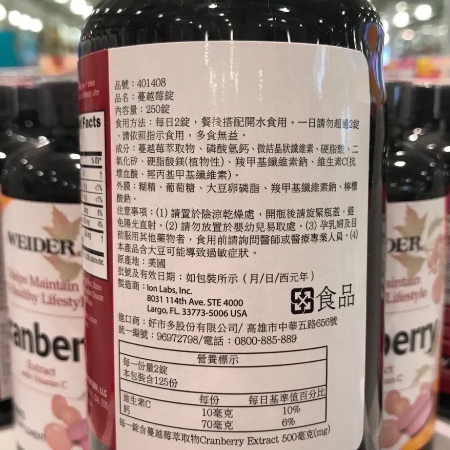 Costco好市多 WEIDER 蔓越莓錠 250錠  cranberry tablet-細節圖2