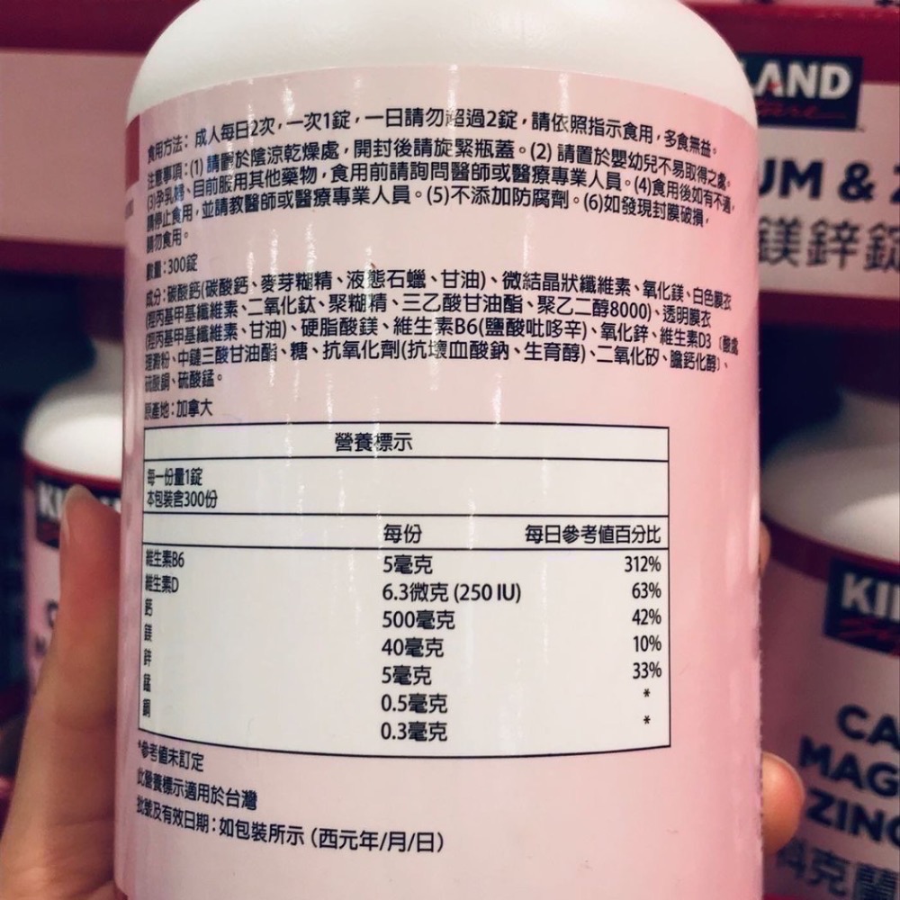 Costco好市多 KIRKLAND 科克蘭 鈣鎂鋅錠 300錠 calcium magnesium-細節圖2