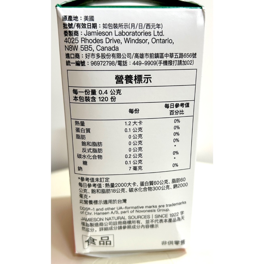 Costco好市多 JAMIESON 複合益生菌膠囊 120粒  probiotics-細節圖3
