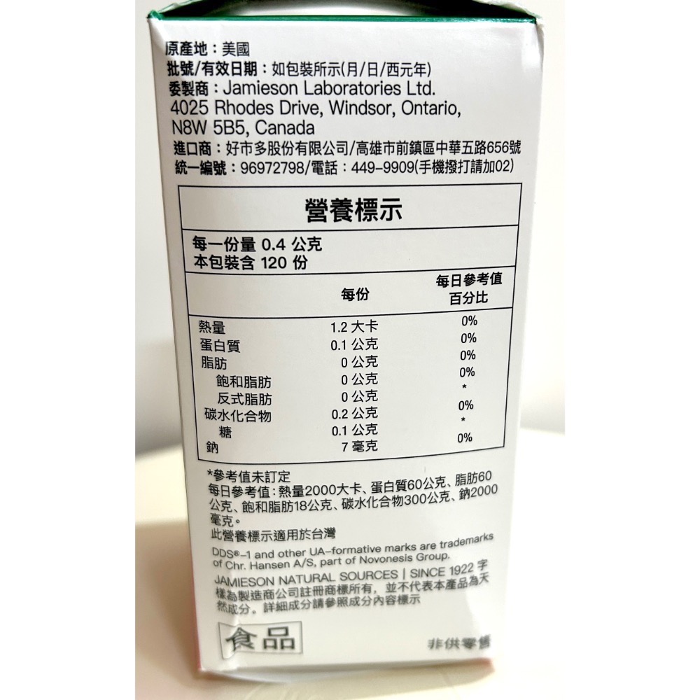 Costco好市多 JAMIESON 複合益生菌膠囊 120粒  probiotics-細節圖3