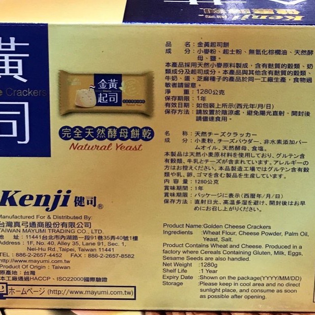 Costco好市多 KENJI 健司 健康時刻 奶油胚芽餅乾/金黃起司餅乾 28.5g x45小包入  cracker-細節圖5