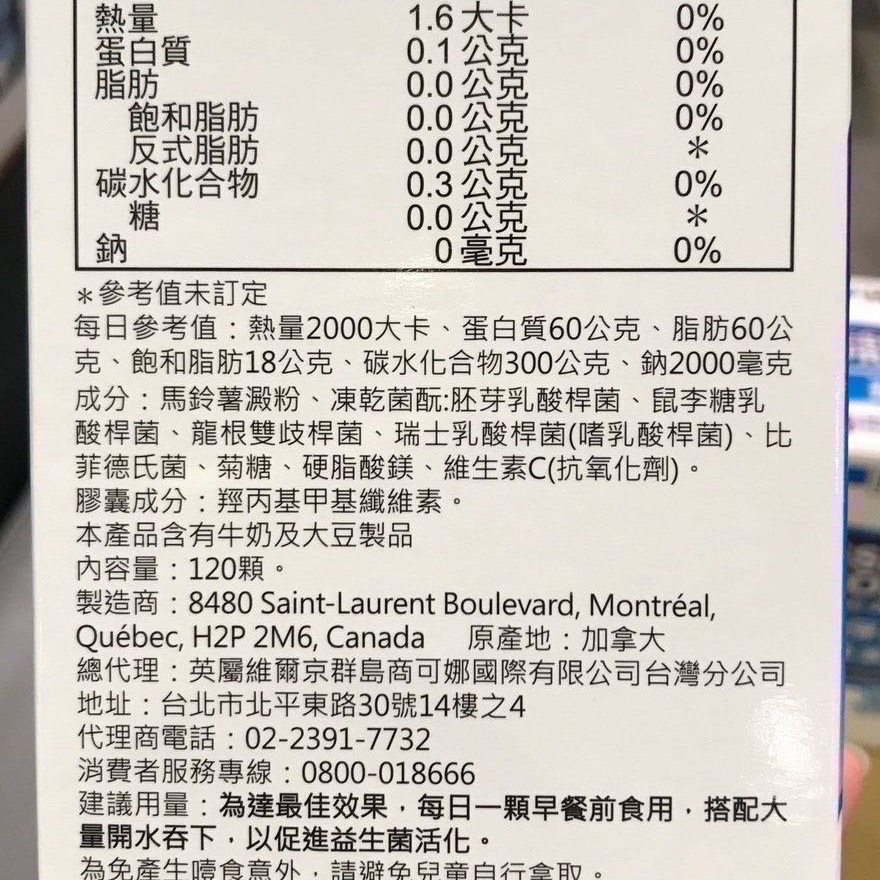 Costco好市多 MERIDLIFE 樂益活 菌護保健益生菌 120粒  probiotics-細節圖2