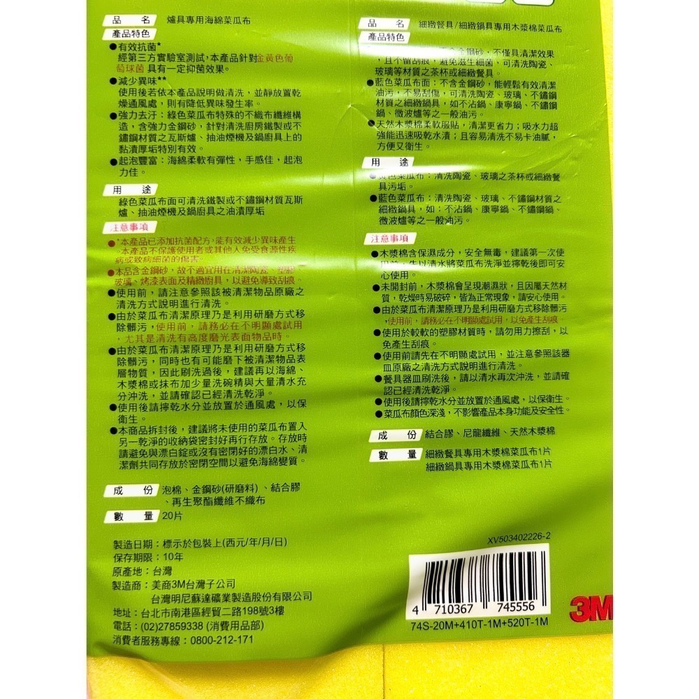Costco好市多 3M 百利 Scotch Brite 百利菜瓜布組 22片 sponge pad-細節圖5