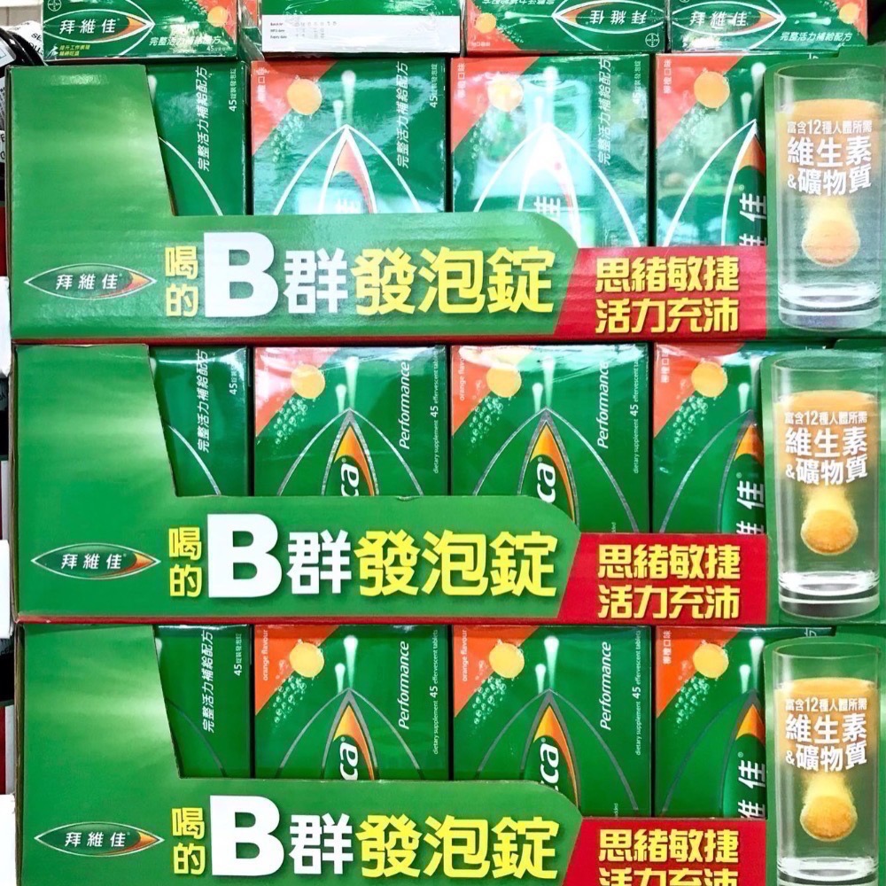 Costco好市多 BEROCCA 拜維佳 完整活力補給配方 發泡錠（柳橙口味）45入 B群及C 鈣鎂鋅 喝的B群發泡錠-細節圖4